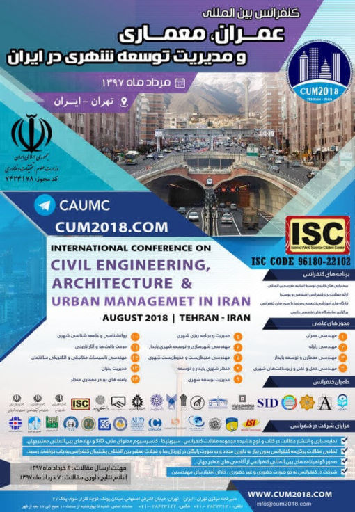 کنفرانس بین المللی عمران ، معماری و مدیریت توسعه شهری در ایران
